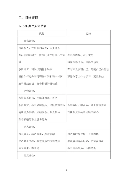 15页5500字公共事业管理专业职业生涯规划.docx