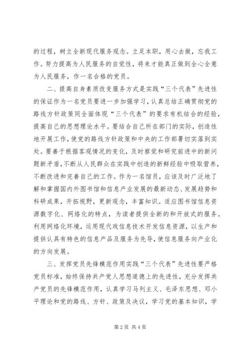 工作中如何实践党的先进性.docx
