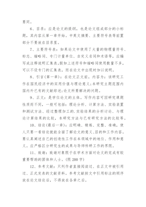 学位论文撰写格式.docx