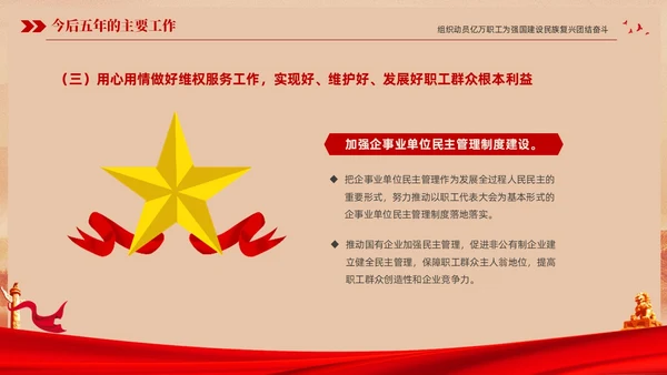 红色复古大气党建党课中国工会第十八次全国代表大会报告PPT职代会