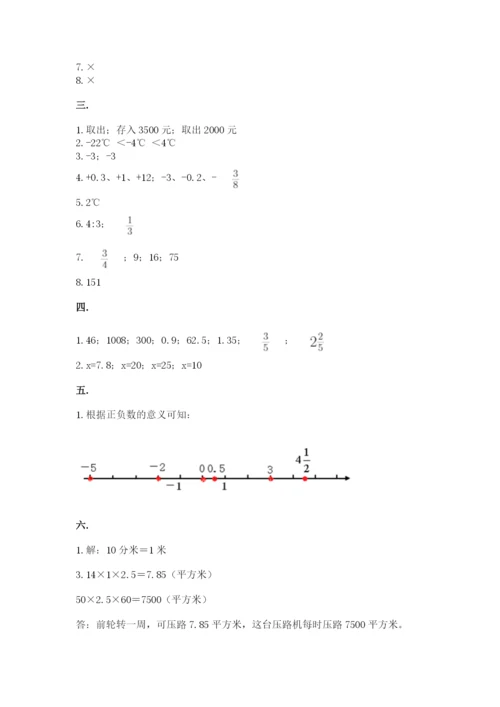 最新西师大版小升初数学模拟试卷及参考答案（完整版）.docx