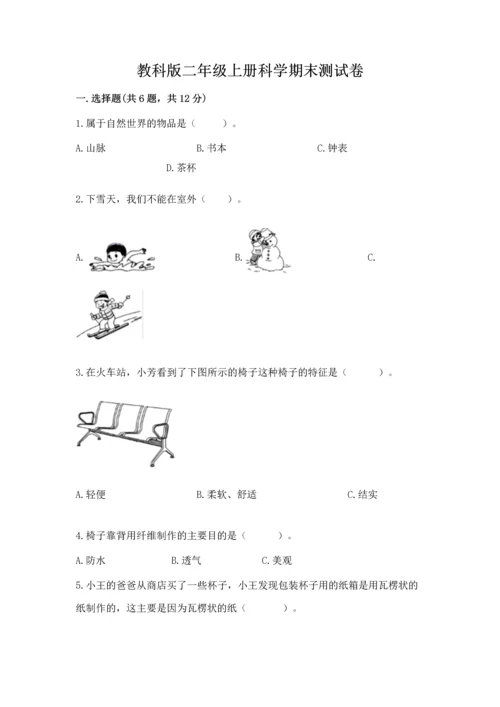 教科版二年级上册科学期末测试卷带答案（典型题）.docx