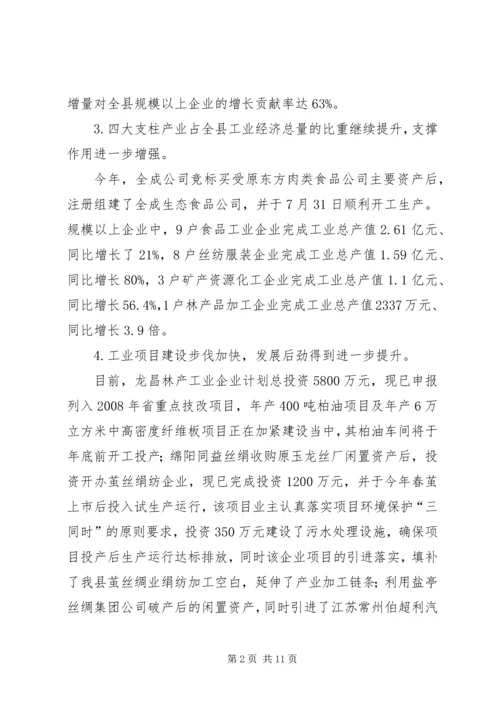 副县长在工业经济分析会讲话.docx