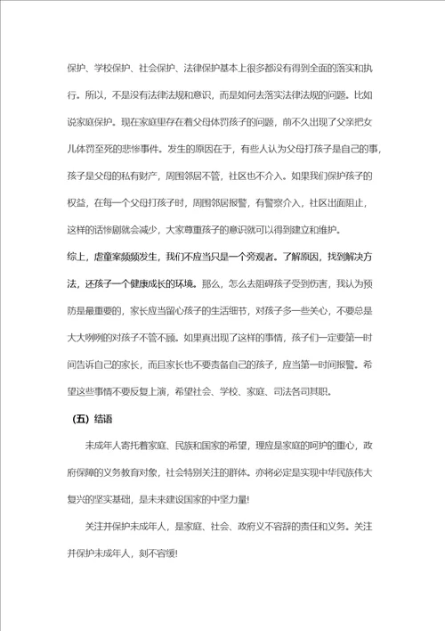 以案说法案例分析