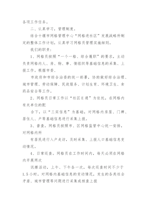 网格员个人工作述职报告_2.docx