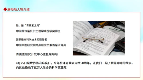 屠呦呦人物介绍通用PPT课件模板