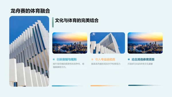 龙舟赛的文化价值