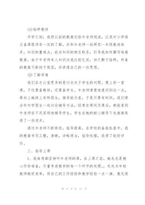 新教师的心得体会5篇.docx