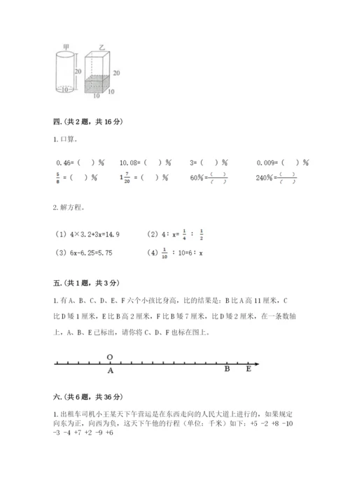 冀教版小升初数学模拟试题附参考答案（能力提升）.docx