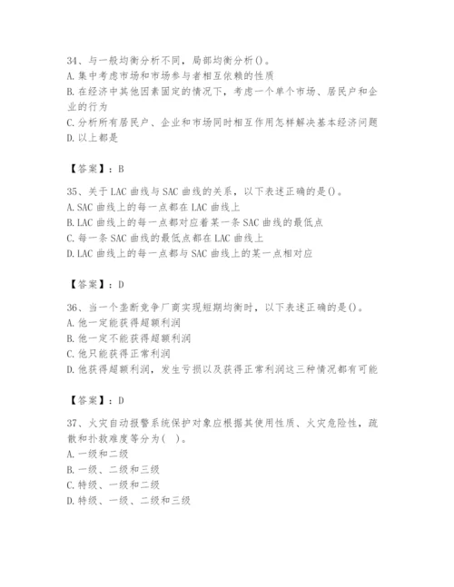 2024年国家电网招聘之金融类题库（考试直接用）.docx
