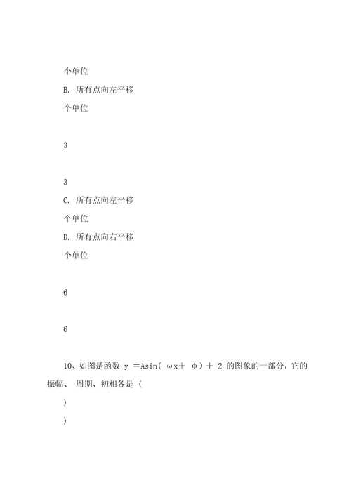 (完整wod版)高一数学必修一必修四基础练习题