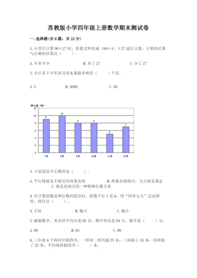 苏教版小学四年级上册数学期末测试卷带答案（b卷）.docx