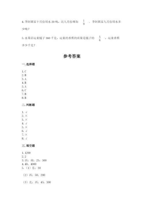 人教版六年级上册数学期中测试卷（网校专用）.docx