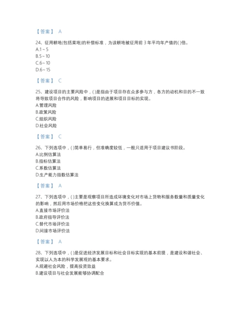 2022年云南省投资项目管理师之投资建设项目决策自测提分题库(含有答案).docx