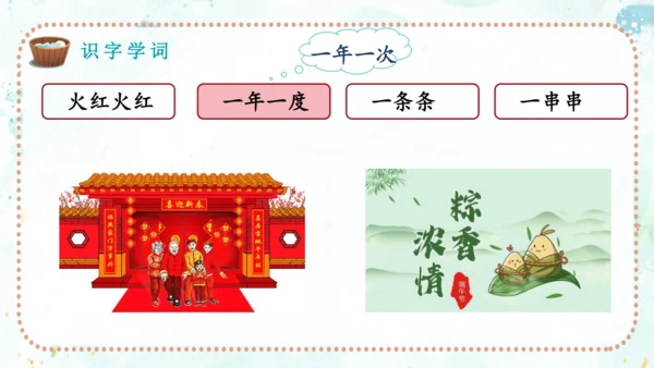 第17课《难忘的泼水节》（课件）