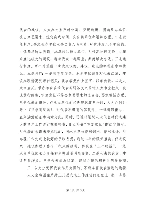 加强代表与选民联系发挥人大代表作用.docx
