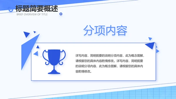 蓝色创意员工入职培训动态PPT模板