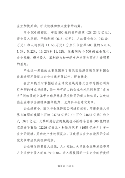 信息系统工程：两个“500强”之比较.docx