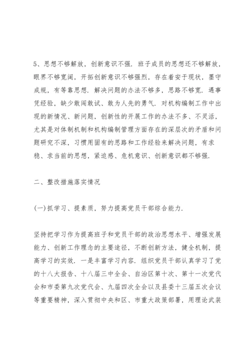 民主生活会存在问题整改情况报告.docx