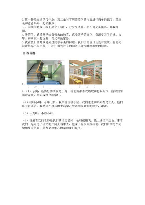 部编版小学二年级上册道德与法治期中测试卷精品【历年真题】.docx