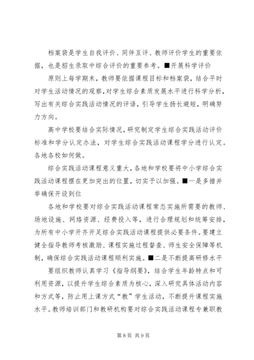 新《中小学综合实践活动课程指导纲要》学习心得 (2).docx