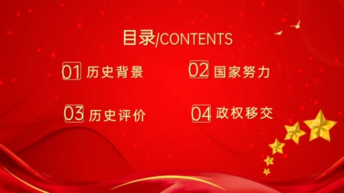 澳门回归纪念日通用PPT模板