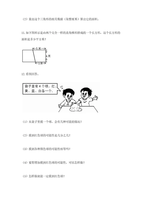 五年级数学应用题大全历年真题