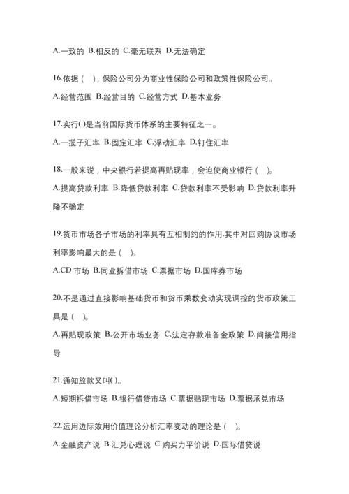 2023年湖北电大金融学(原货币银行学)模拟测试题及答案.docx