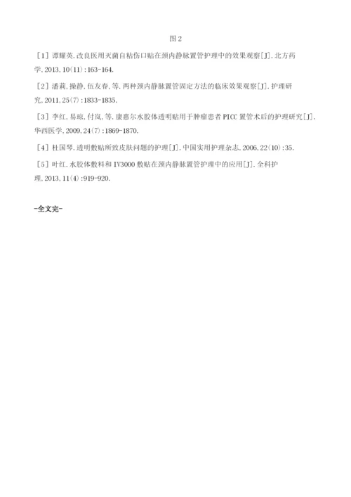 深静脉敷贴的制作与应用1.docx