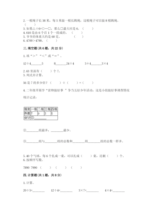 小学二年级下册数学期末测试卷精品【考试直接用】.docx