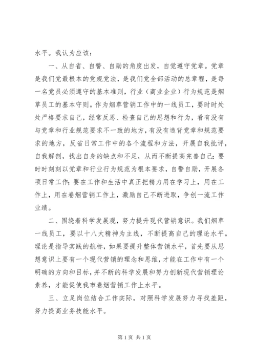 规范经营心得体会1.docx