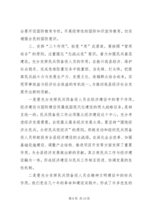 县委书记在全县武装工作会议上的讲话 (3).docx
