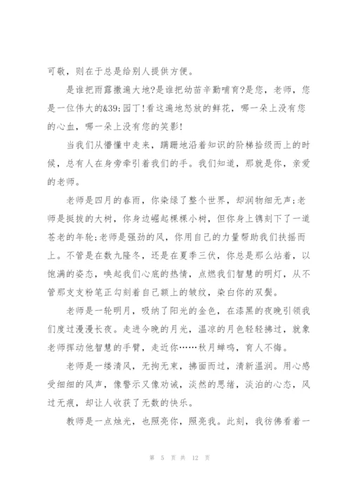 教师节主题升旗仪式演讲稿范文5篇.docx