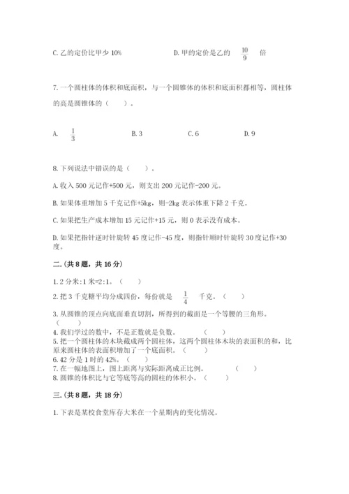 苏教版数学六年级下册试题期末模拟检测卷及参考答案（达标题）.docx