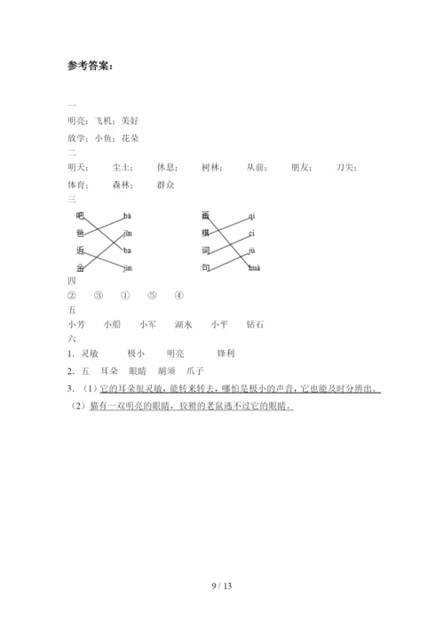 2020年一年级语文下册第二次月考试题及答案审定版(四套).docx