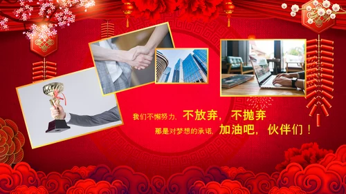 2021开门红联欢晚会赢战牛年震撼公司年会颁奖典礼ppt