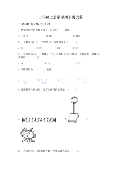 二年级上册数学期末测试卷带答案（考试直接用）.docx