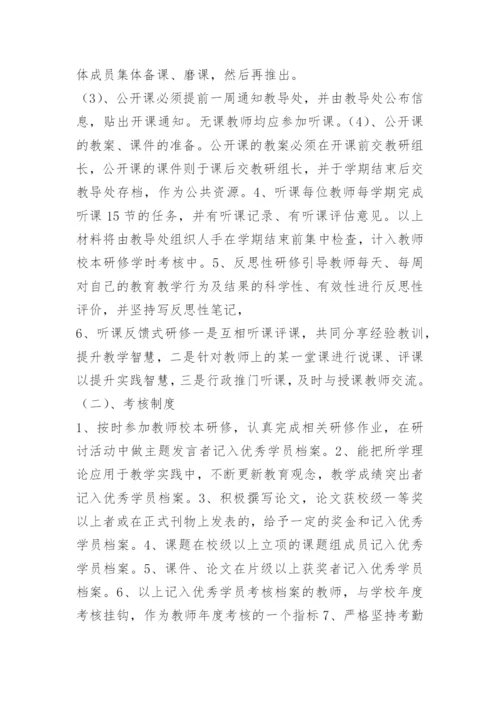 初中校本研修实施方案.docx