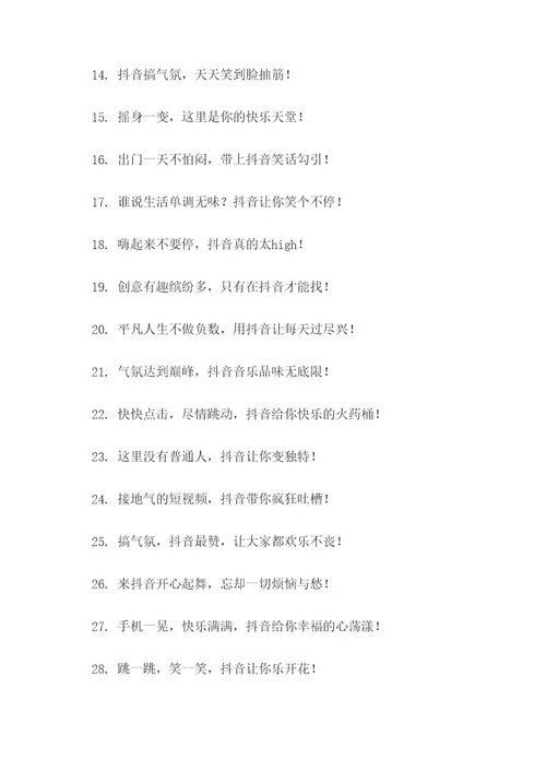 抖音搞气氛的话顺口溜