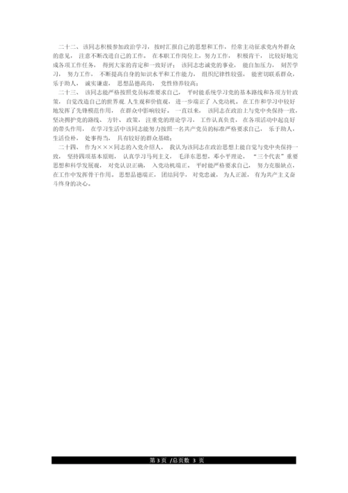 入党积极分子考察意见汇总-入党分子考察意见.docx