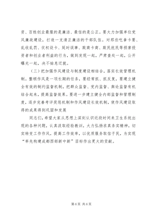 卫生局长在XX县卫生系统作风整顿大会上的讲话.docx