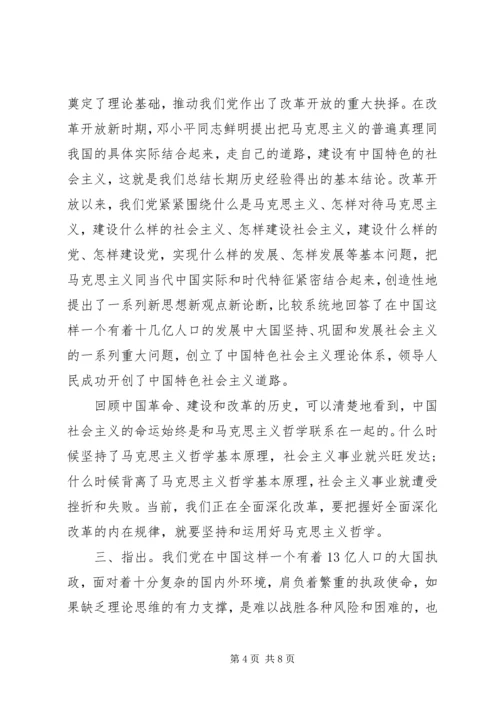 努力学习宣传马克思主义哲学思想.docx