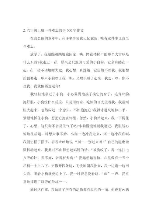 六年级上册一件难忘的事500字作文.docx