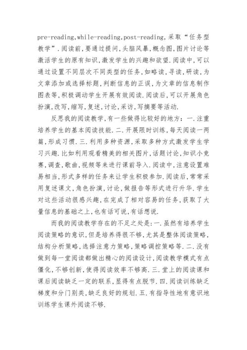 高中英语阅读课教学反思.docx