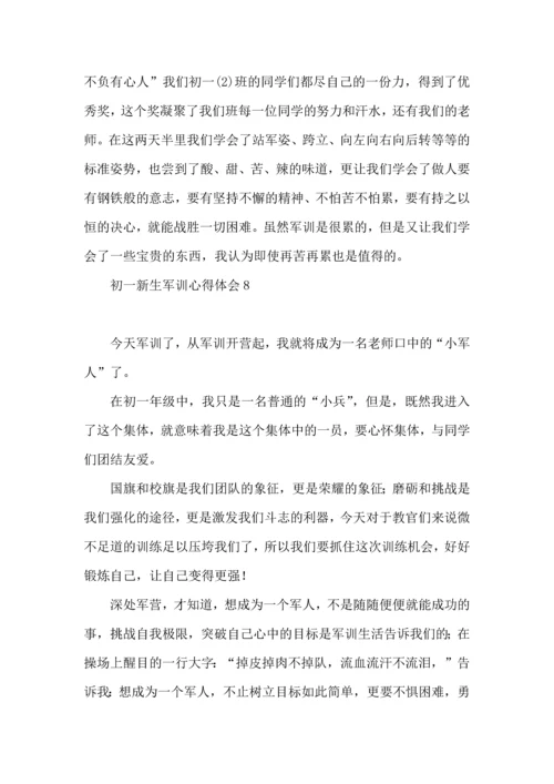 初一新生军训心得体会(15篇) (3).docx