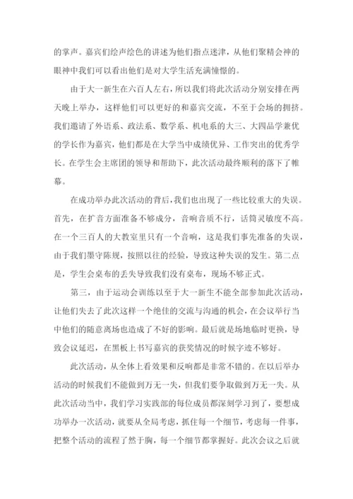 学习经验交流会工作总结10篇.docx