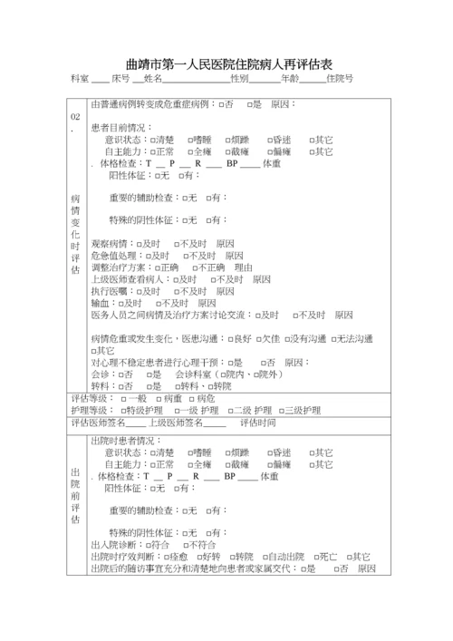 入院病人病情评估表.docx