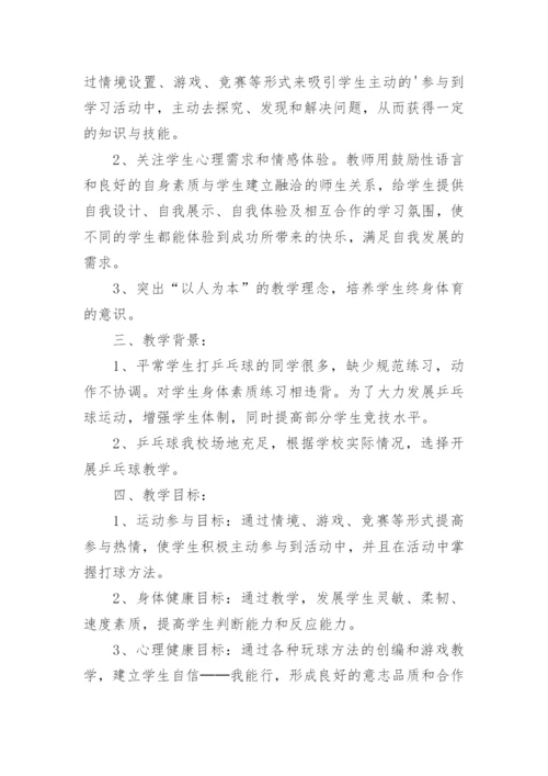 乒乓球兴趣小组活动计划.docx