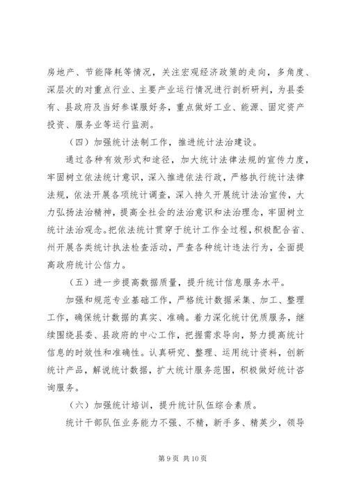 统计局上半年工作总结及下半年工作计划.docx