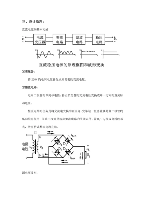 模电课设---FV转换电路设计与实现.docx